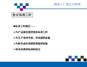 精益工廠的建立與管理 企業轉型與持續改善之路