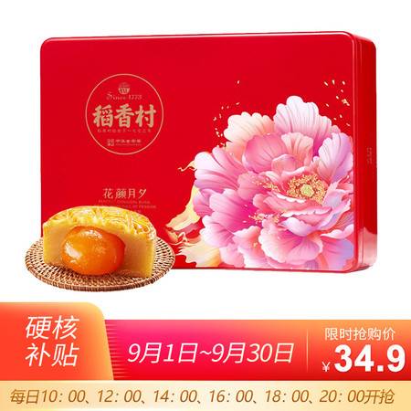 稻香村花顏月夕月餅禮盒 金絲棗蓉奶油椰蓉，四味六餅，中秋團購送禮佳選